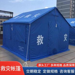 民政应急救灾帐篷民用防疫防雨加棉帆布12平米帐篷户外防寒帐篷