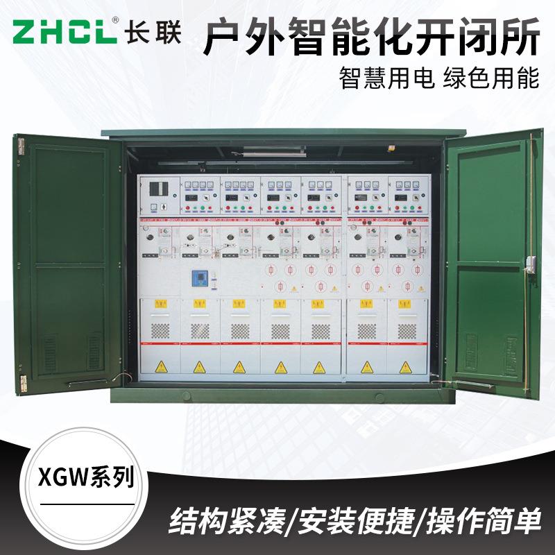 厂家直供XGW系列-户外智能化开闭所支持定制