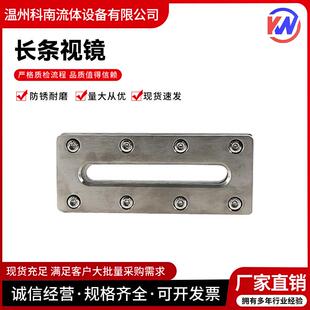 科南304不锈钢长条视镜焊接罐体方形透视镜钢化玻璃平板DN150可定