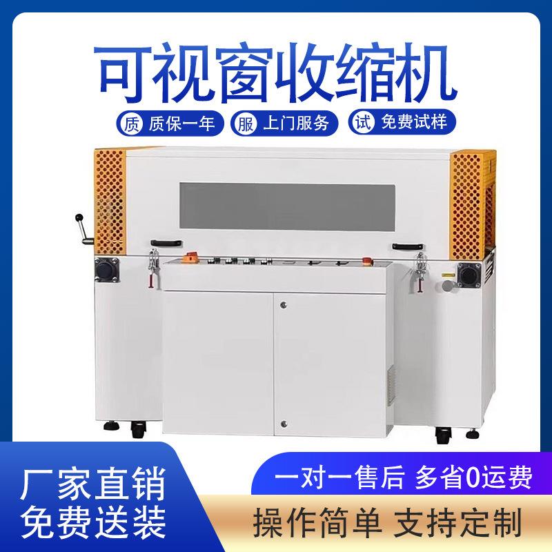 可调风道风速热收缩炉高速大功率POF薄膜收缩包装机带可视窗
