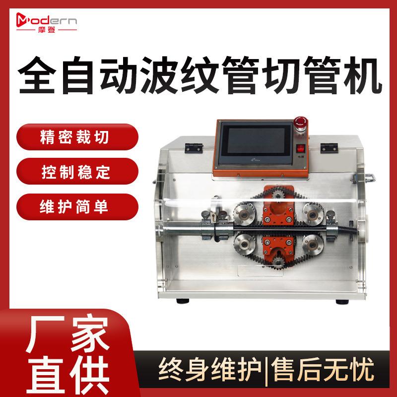 全自动波纹管橡胶热缩管精密切管机高速编织金属波纹管裁切机