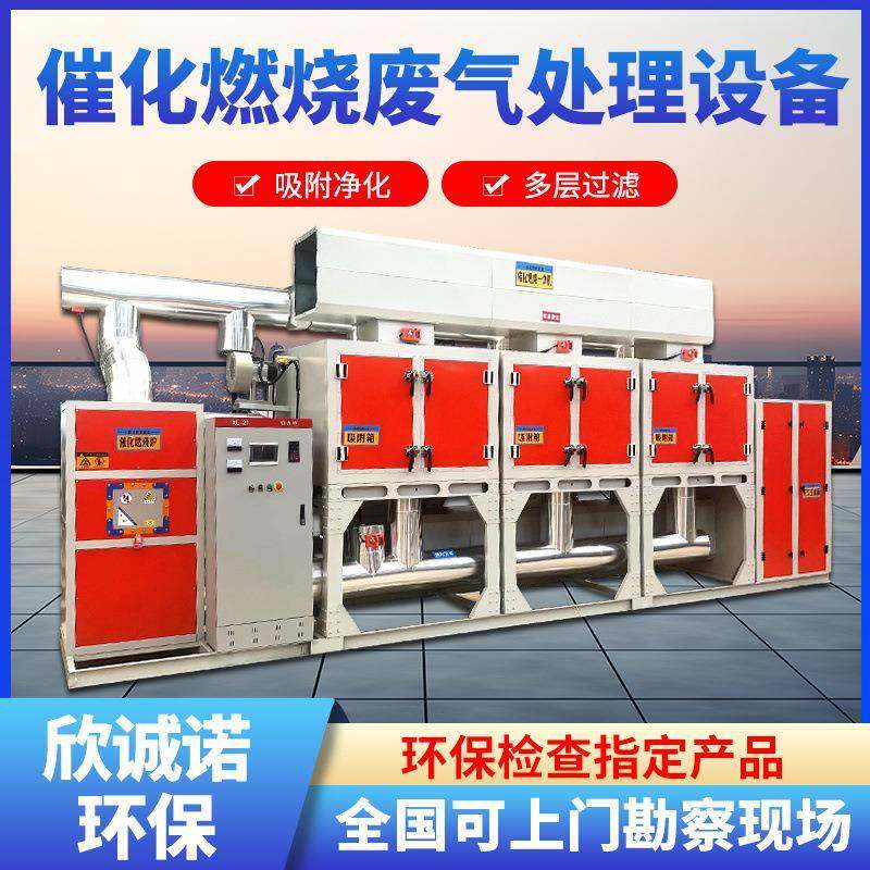 催化燃烧一体机RCO活性炭吸脱附废气处理设备燃烧炉催化燃烧设备