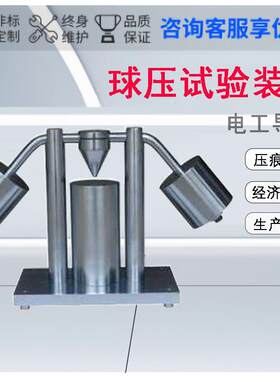 球压耐热试验仪JG3050-14型硬质套管绝缘材料耐热试验装工厂设备