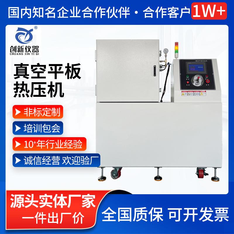 真空平板热压机橡胶塑料制样加热成型机实验室小型平板压片机