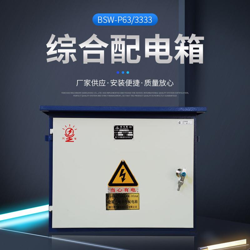 低压等电位控制电箱仓库家用综合配电箱配电输电设备镀锌板电箱