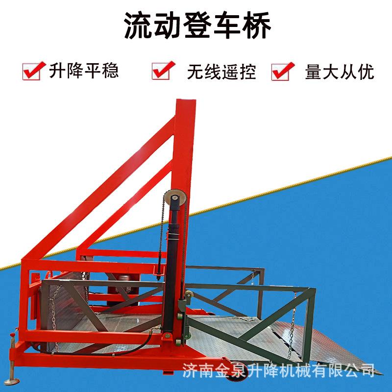 移动装卸平台装车平台车流动式登车桥卸货平台流动登车桥卸货平台
