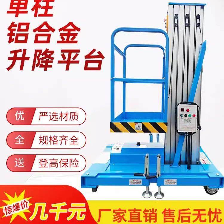 铝合金升降机电动液压移动式高空手摇车载式升降机平台登高作业车,搬运/仓储/物流设备,其他起重搬运设备,淘宝优惠券,粉丝福利购,淘宝优惠卷