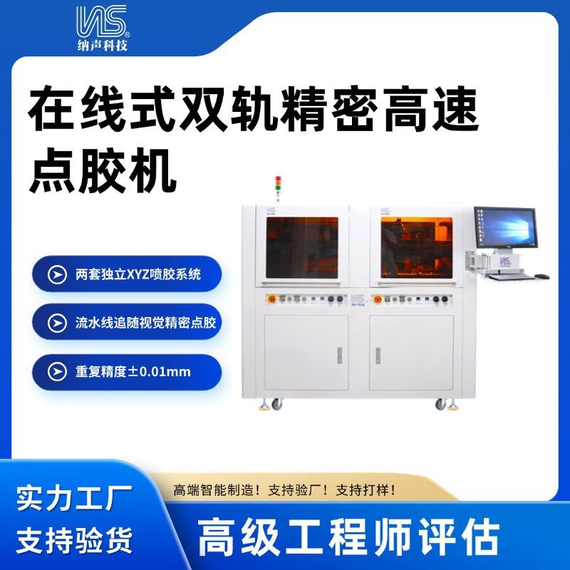 在线式CCD视觉精密全自动点胶机五轴联动称重系统热熔胶喷胶机