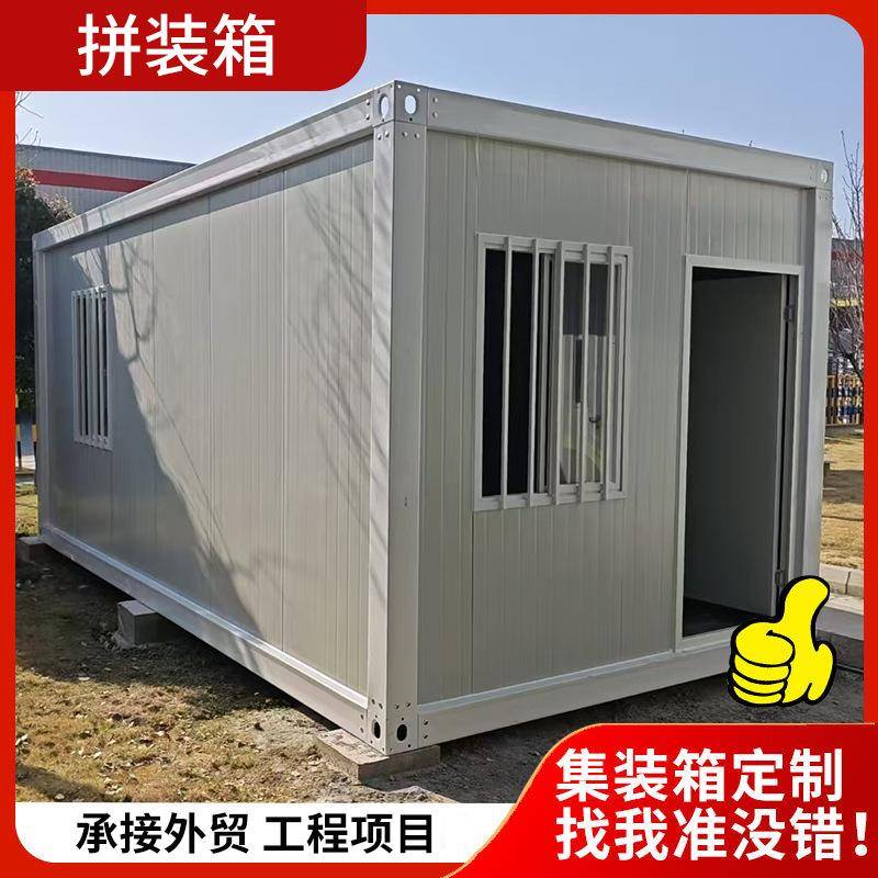 工地临时住人集装箱房活动板房员工宿舍可移动快拼式集装箱房屋