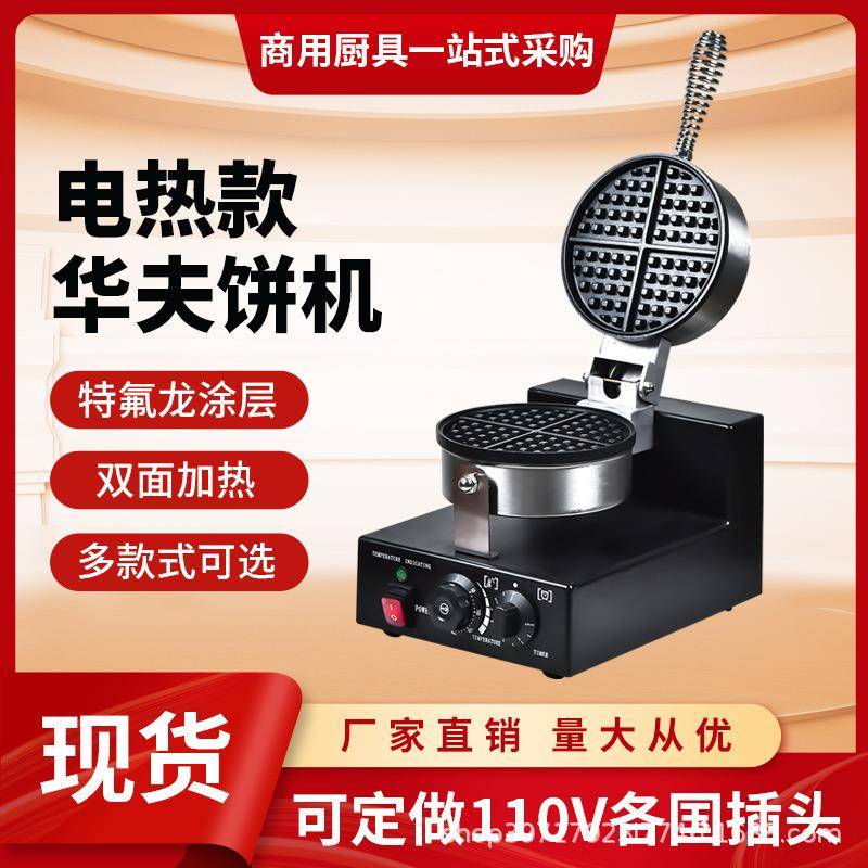 华夫饼机商用电热松饼机器插电饼铛家用机子华夫饼锅炉商业