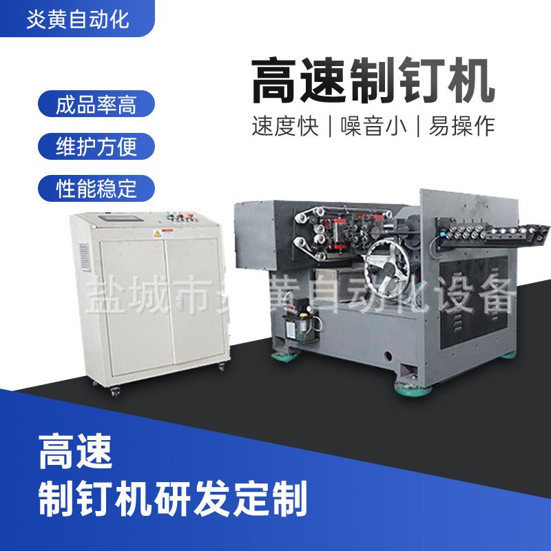 厂家供应YH-ZDJ-80型制钉机设备高速自动制钉机欢迎选购