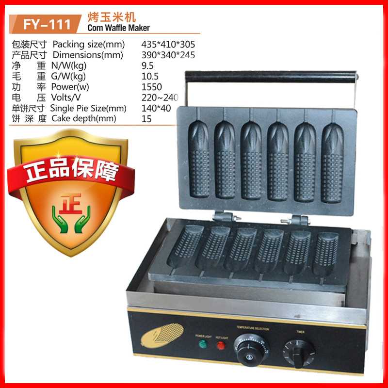 杰亿电热六格玉米棒机香酥机法式芬玛棒机烤热狗商用烤饼机FY-111