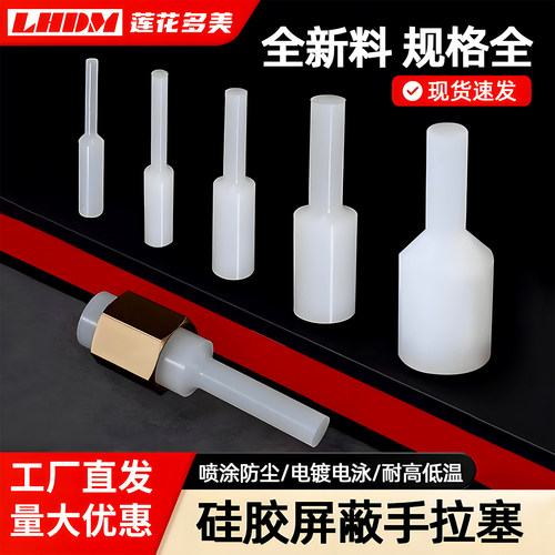 硅胶堵头喷涂电镀堵孔密封塞保护