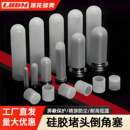 耐高低温硅胶保护套螺纹电镀喷塑防撞堵头螺母螺丝塞半透明橡胶帽