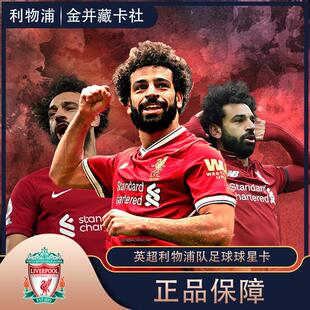 英超利物浦队萨拉赫索博斯洛伊杰拉德等球衣签字球星卡福袋套卡