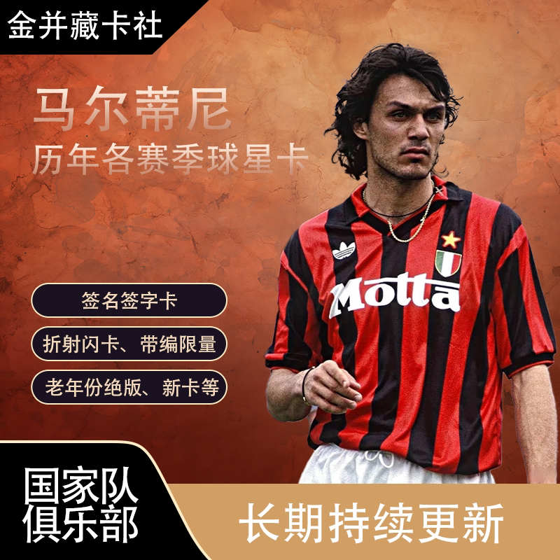 Topps AC米兰 意大利 马尔蒂尼 亲签 签名 球星卡 周边 礼物