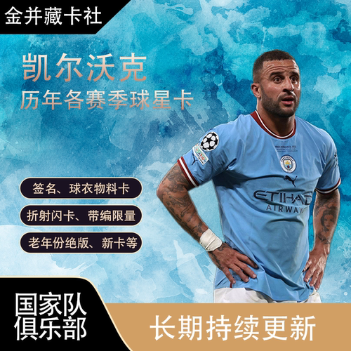 TOPPS PANINI 曼城 英格兰 凯尔沃克 签名 球衣 球星卡 周边礼物