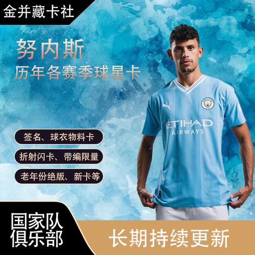 TOPPS PANINI 曼城 葡萄牙 努内斯 签名 球衣物料 球星卡周边礼物