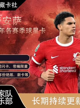 Topps PANINI 利物浦 勒沃库森 夸安萨 各系列 球星卡周边礼物