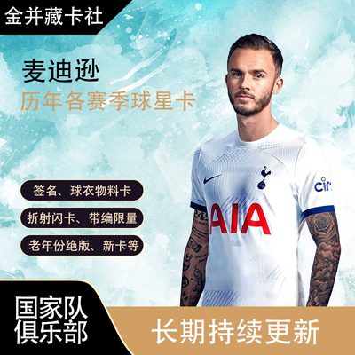 Topps PANINI 托特纳姆热刺 麦迪逊 球星卡 周边礼物