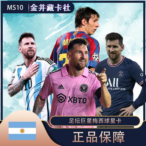 PANINI TOPPS 阿根廷 巴塞罗那 巴黎 梅西 球星卡 体育周边礼物
