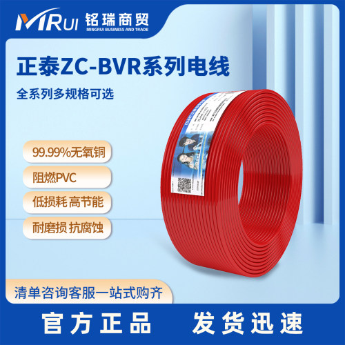 正泰国标电线阻燃ZC-BVR