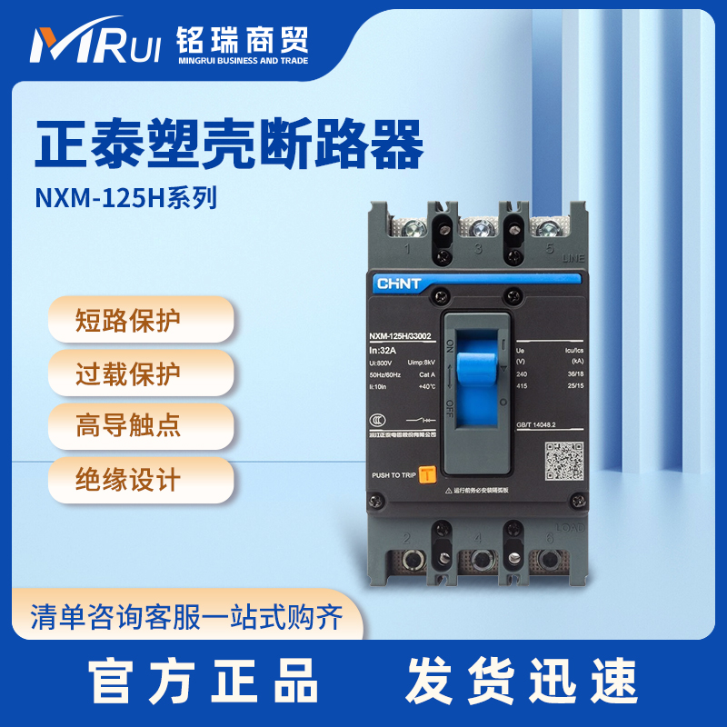 NXM-125H/3300塑壳断路器