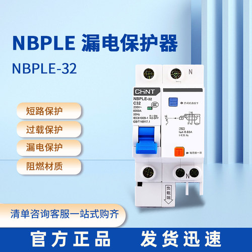 正泰昆仑漏电断路器NBPLE-32