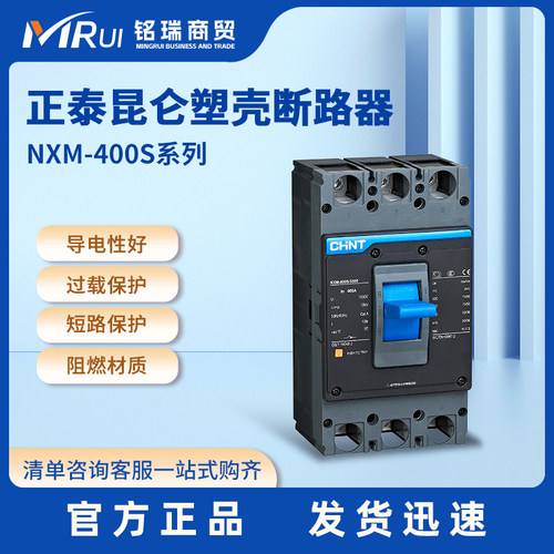 正泰NXM-400S塑壳断路器