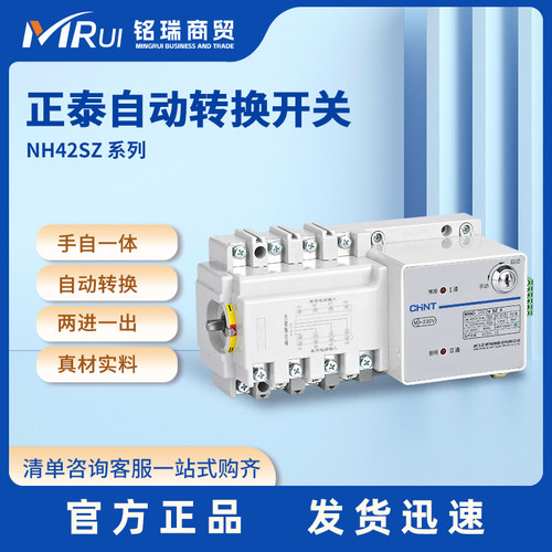 正泰自动转换开关NH40-32/4SZ