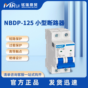 正泰家用空气开关NBDP-125 1P C100 小型断路器 过流过载保护器