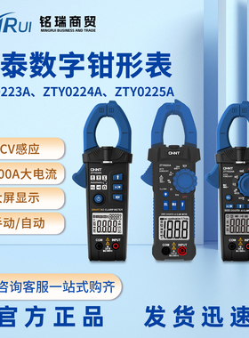 正泰数字自动钳形表高精度钳形表ZTY0223A 钳形表N 、ZTY0224A
