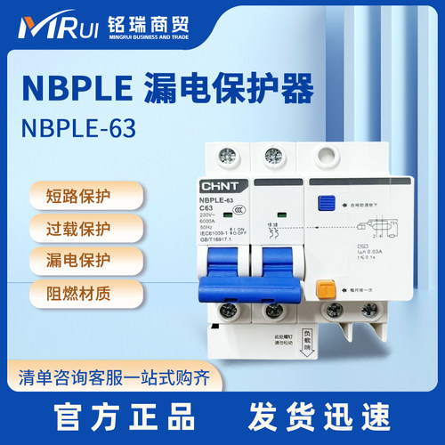 正泰漏电保护器NBPLE-63