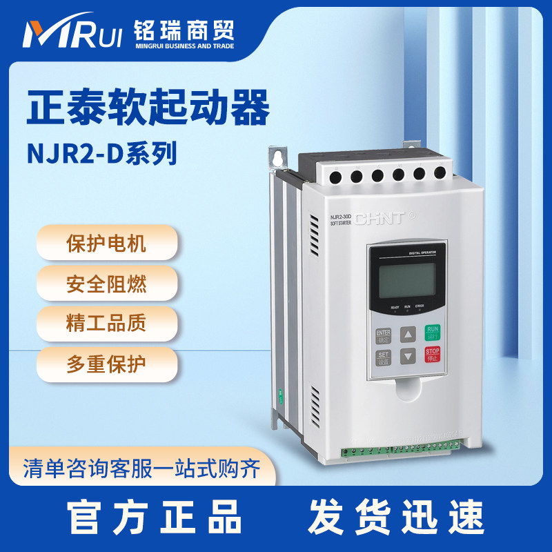 NJR2-22D软起动器交流电动机