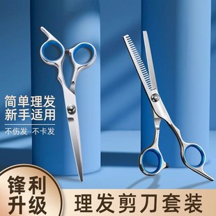理发剪刀家用剪头发牙剪自己刘海美发碎发剪发型师打薄剪工具