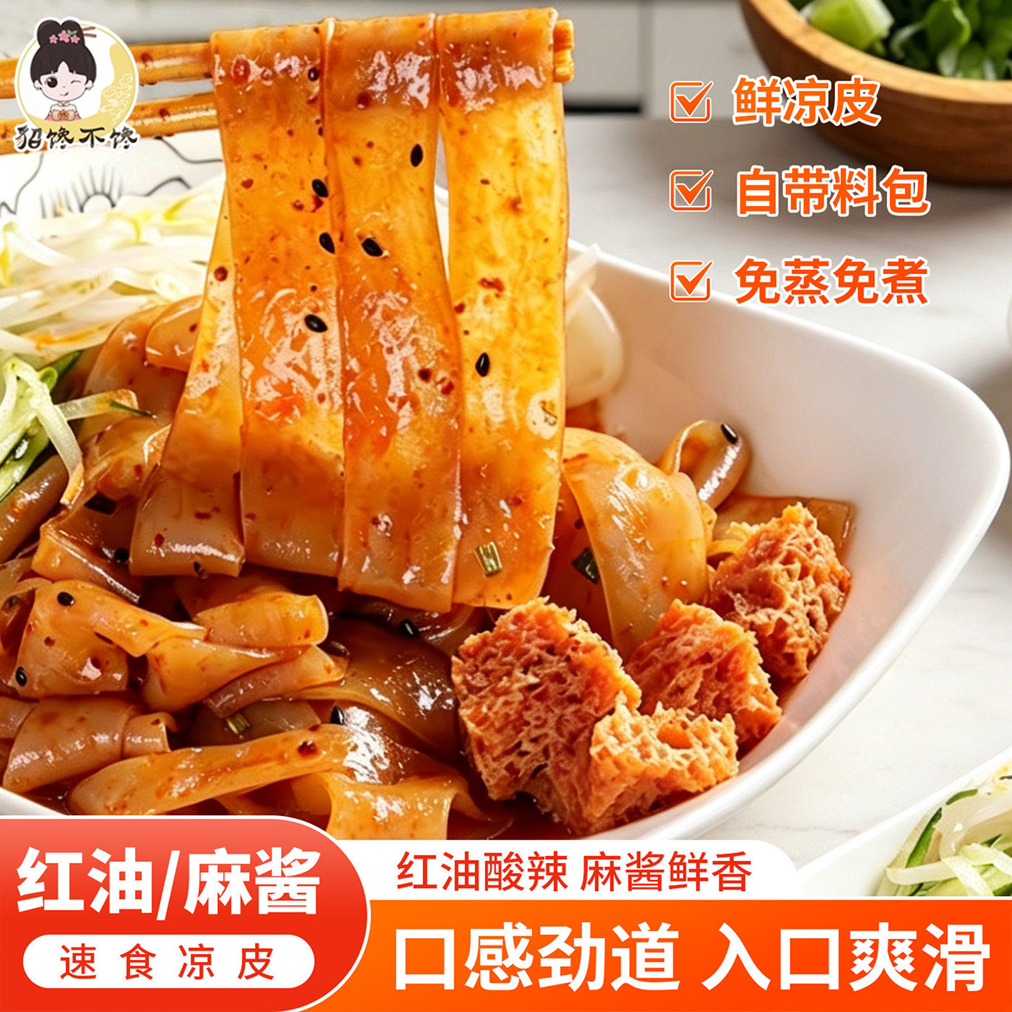 貂馋不馋凉皮【品牌直发】貂馋不馋鲜凉皮米皮非油炸日期新鲜网红