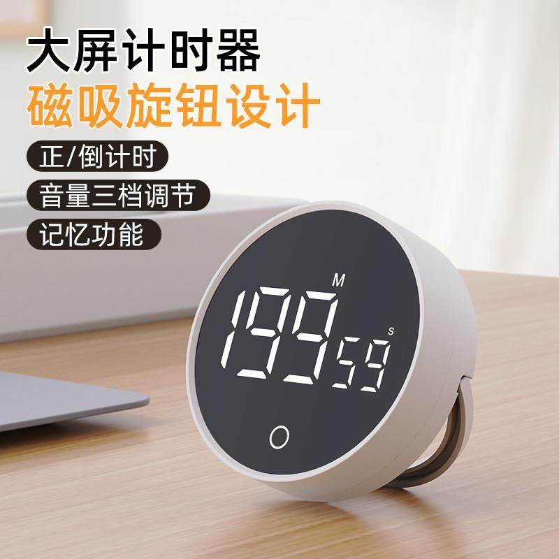 圆形旋转计时器学生学习提醒器可磁吸厨房倒时器静音大数显定时器,居家日用,定时器/计时器,淘宝优惠券,粉丝福利购,淘宝优惠卷