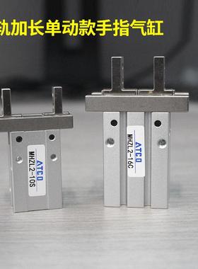 气动手指气缸平行气爪MHZL2-10S/MHZL2-16C/20S/25C加长夹头夹爪