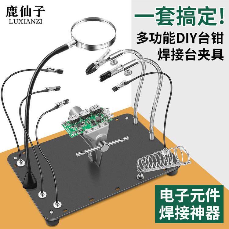 鹿仙子万向台钳多功能支架电子元件维修小型焊锡焊接台钳夹持工具