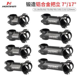 HOMHIN公路山地车自行车把立管7度17度正负角度把立45-120mm配件