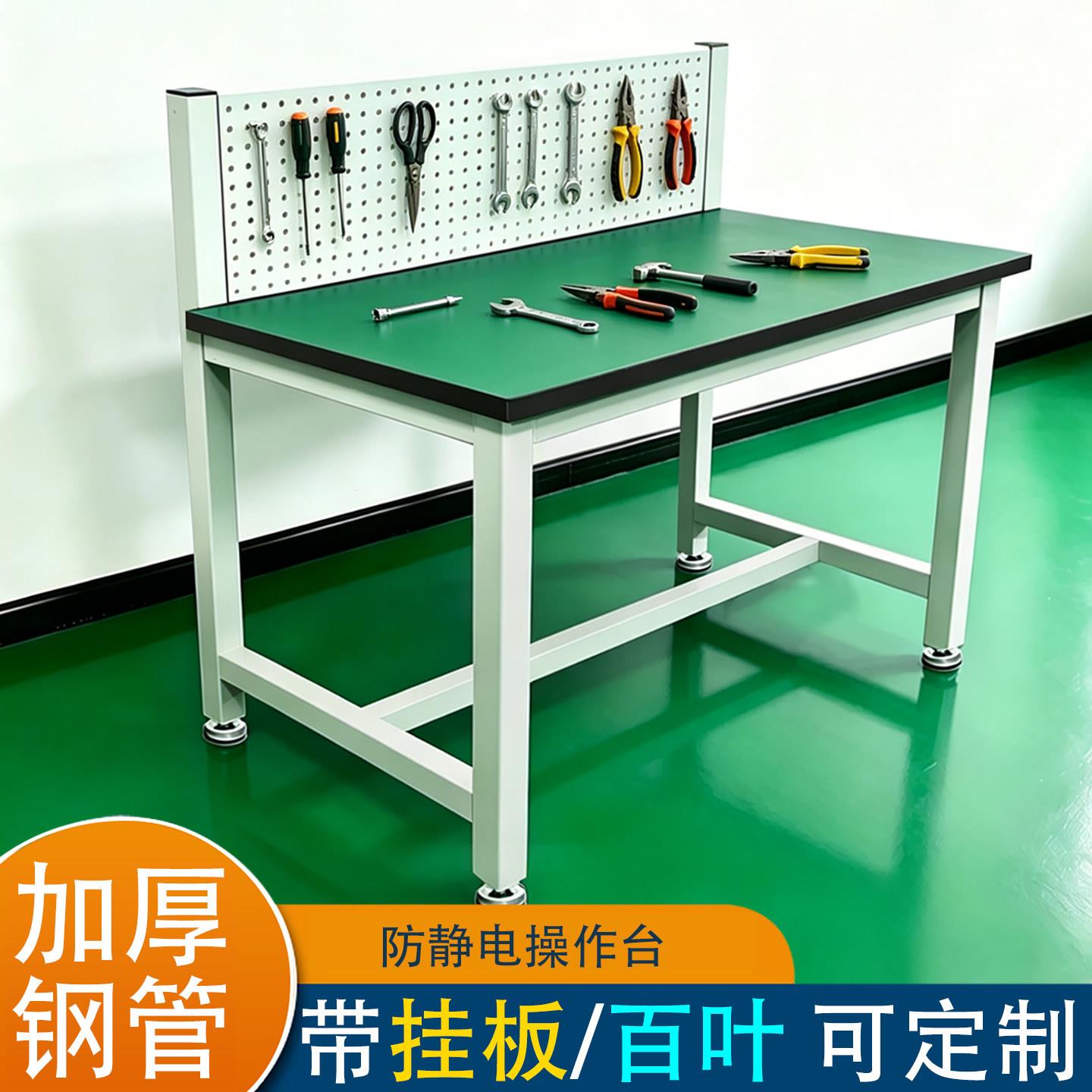 防静电工作台带挂板实验室车间流水线带孔板洞洞板防静电桌操作台