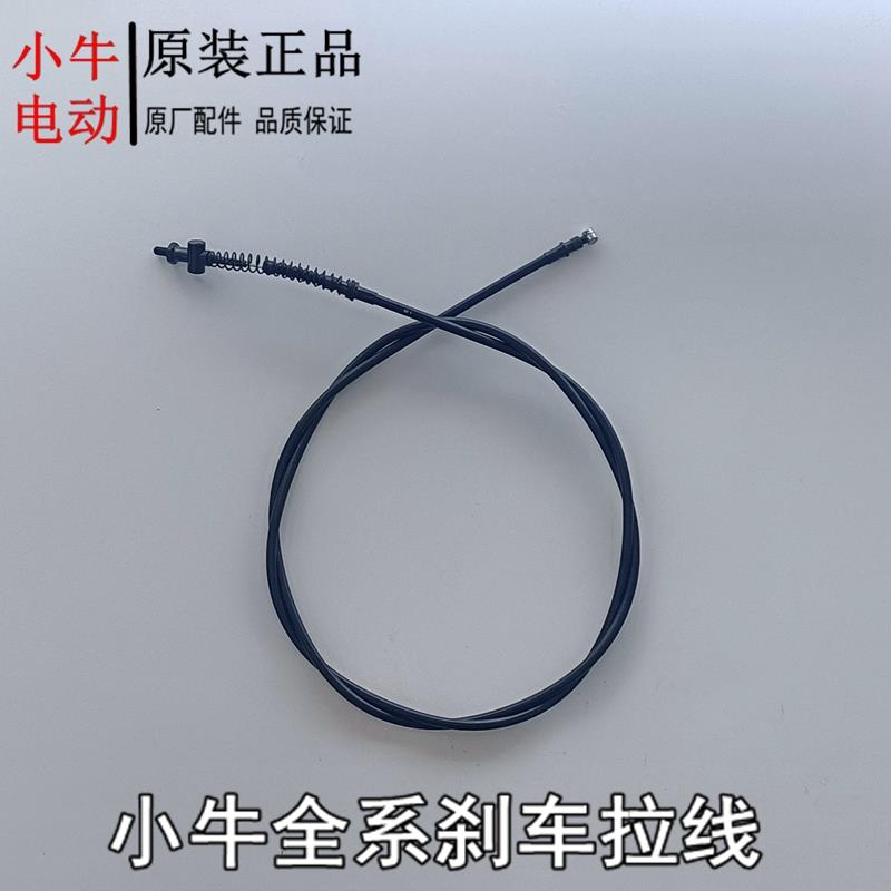 小牛原装配件全系刹车拉线m1/m+/u1/g0/g1/g2/f2/g3c/g6/b2/u2/f4
