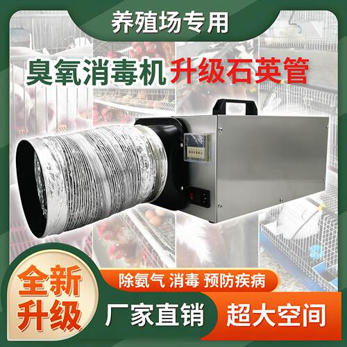 iGenu臭氧消毒机50g养殖场养猪场杀菌消毒除臭除氨气臭氧产生器