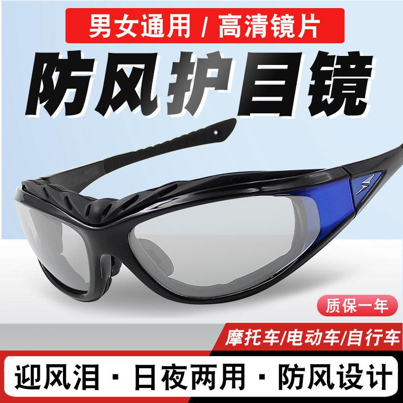 防风眼镜男骑行变色偏光电动摩托车护目镜夜视日夜两用挡风墨镜女