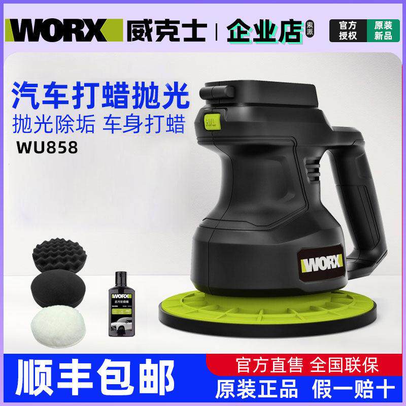 威克士汽车抛光打蜡机WU858地瓷砖车漆去污全套工具家用抛光神器