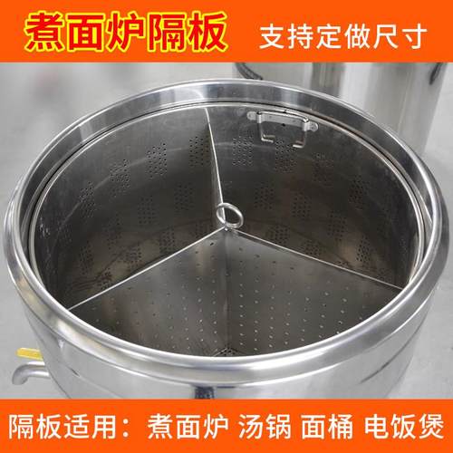 煮面炉分隔挡板煮水饺分隔器麻辣烫锅分层格离网筐桶配件商用神器