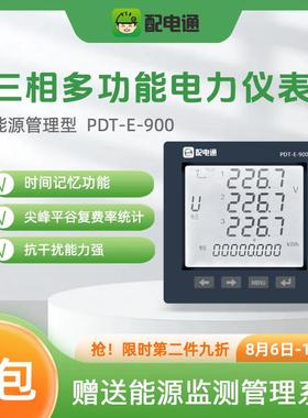 三相多功能电力仪表功率计量电量计量电气控制电表数显表