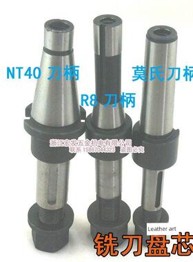 铣床锯片铣刀刀柄三面刃铣刀杆柄开槽卧铣刀杆芯轴莫氏4号NT40柄