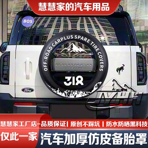 26款福特智趣烈马备胎罩车贴装饰贴增城纯电版汽车轮胎防晒罩彷皮