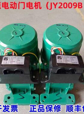 电动伸缩门电机JY2020B2009B开门机晶源单双无轨移动门配件大全